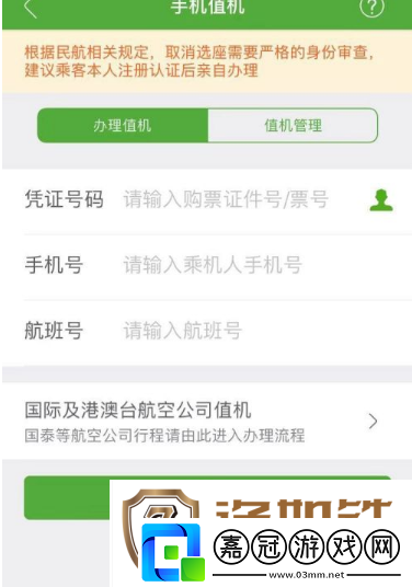 航旅縱橫手機值機怎么辦理