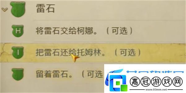 天國拯救2雷石具體作用介紹說明