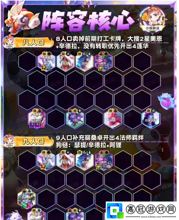 云頂之弈二級頭辛德拉陣容怎么玩