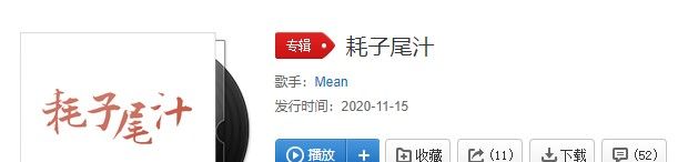 抖音耗子尾汁是什么歌