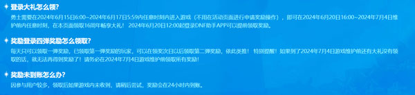 DNF16周年登錄獎(jiǎng)勵(lì)怎么領(lǐng)取