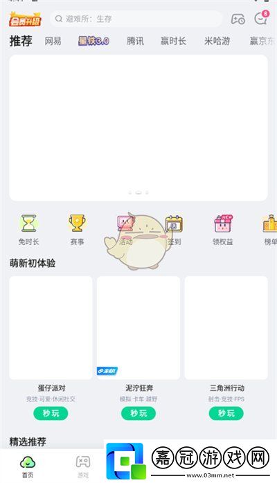 咪咕快游怎么改密碼