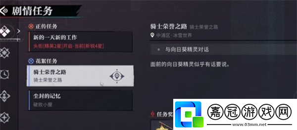 歸龍潮騎士榮譽之路任務怎么做