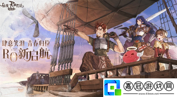 仙境傳說ro新啟航怎么玩