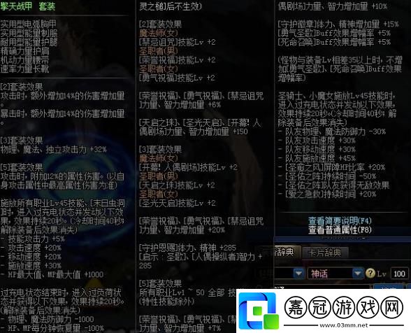 DNF擎天戰(zhàn)甲怎么搭配裝備