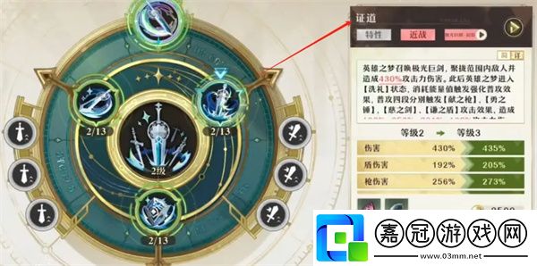 無盡夢回鋒刃流派英雄之夢怎么玩