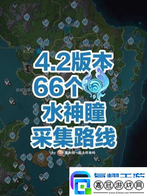 原神46諾思托伊區(qū)水神瞳爆肝指南！爆哭整理的全收集路線圖-看完秒省3小時！