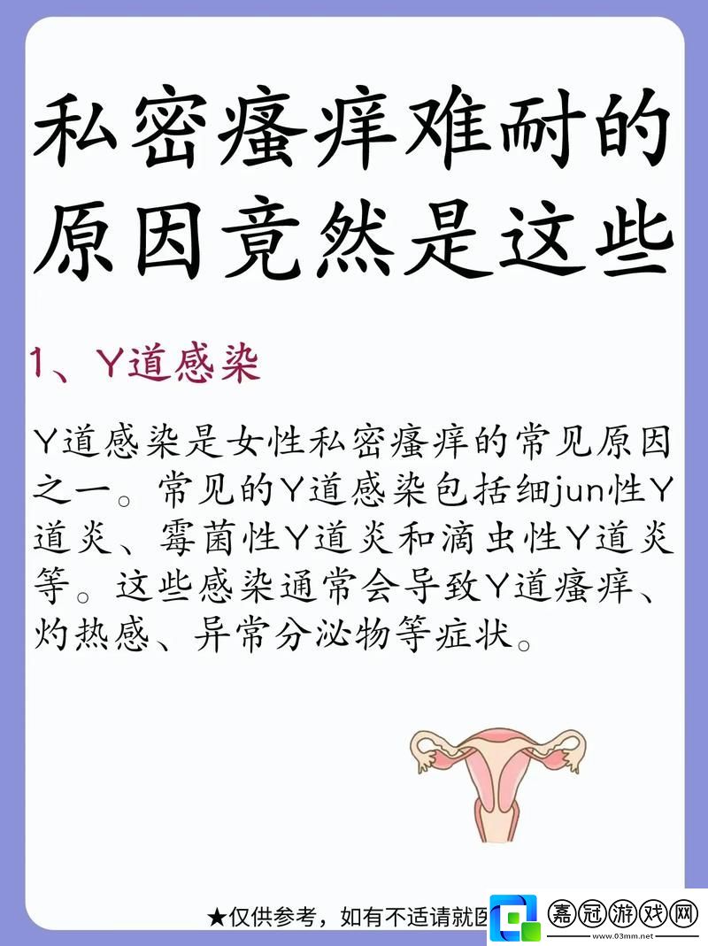 19歲婦女饑渴難耐瘙癢怎么辦被曝光-用戶：令人震驚的后果！