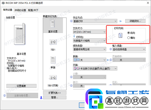 打印內容顯示不全怎么回事