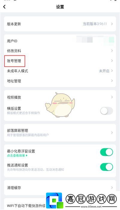 咪咕快游怎么改密碼