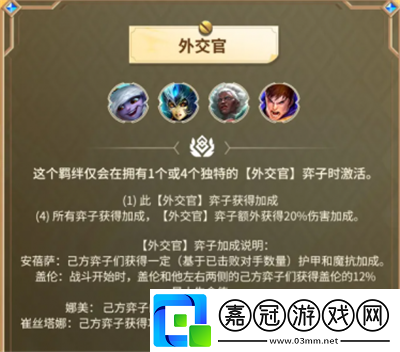 金鏟鏟之戰雙城之戰2羈絆怎么樣