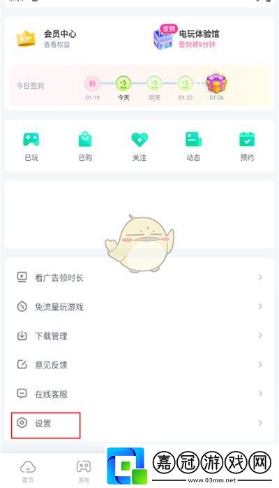咪咕快游怎么改密碼