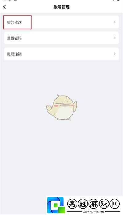 咪咕快游怎么改密碼