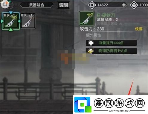 影之刃2武器怎么融合