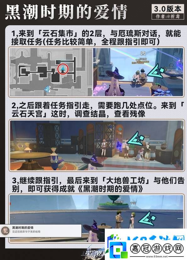 崩壞星穹鐵道黑潮時(shí)期的愛情支線攻略-黑潮時(shí)期的愛情任務(wù)怎么做