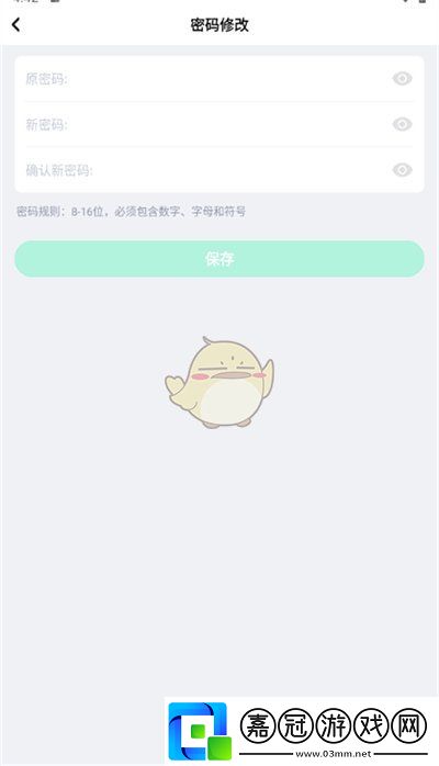 咪咕快游怎么改密碼