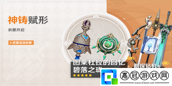 原神4.6神鑄賦形祈愿活動怎么完成