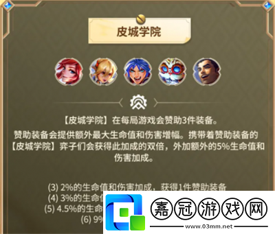金鏟鏟之戰雙城之戰2羈絆怎么樣