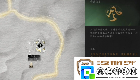 燕云十六聲他的名字奇遇攻略