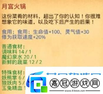 不思議迷宮紅燒熊掌烹飪攻略