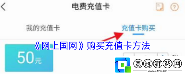 上國怎么買充值卡-上國購買充值卡方法