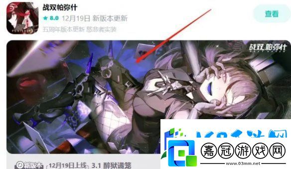 戰(zhàn)雙帕彌什3.1版本怎么預約