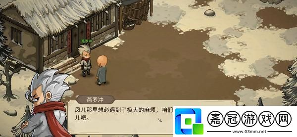 大俠立志傳燕羅沖怎么入隊(duì)
