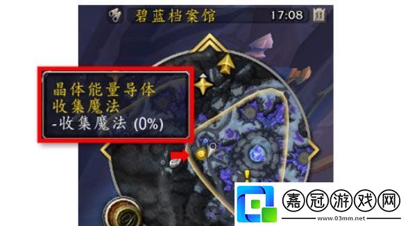 魔獸世界收集魔法任務(wù)怎么做