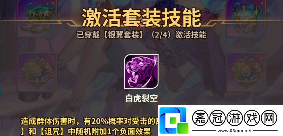 天下爭霸三國志銀翼**裝怎么樣