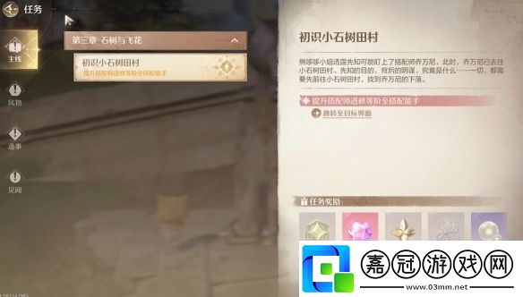 無限暖暖磐巖晶石怎么獲得