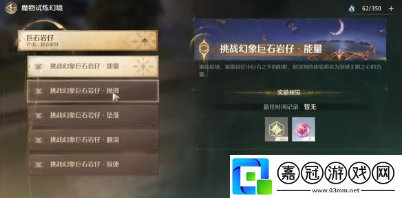 無限暖暖磐巖晶石怎么獲得