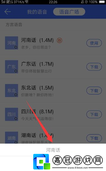 騰訊地圖語音播報怎么切換聲音