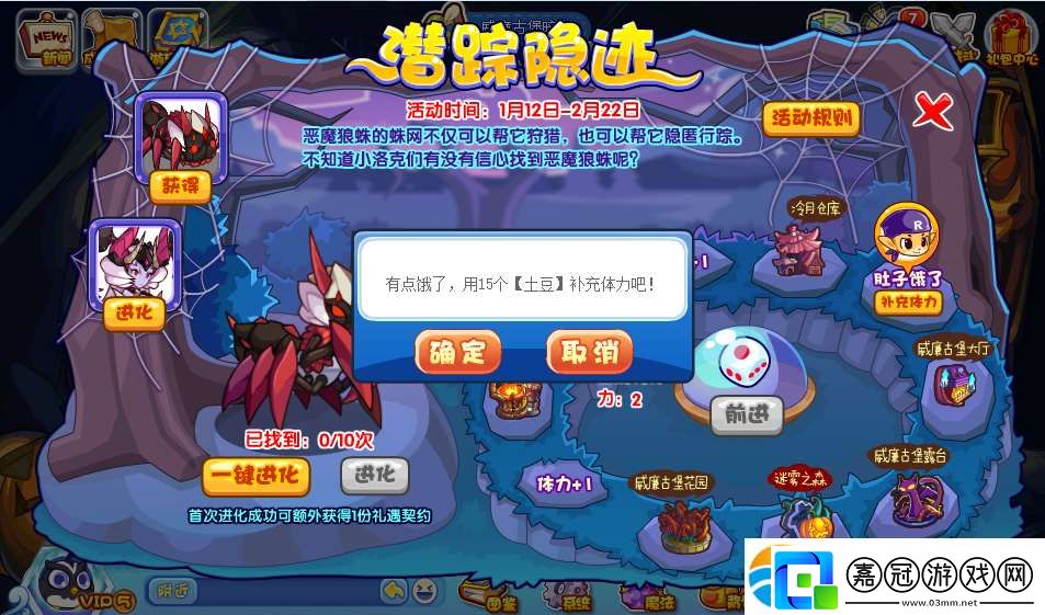 洛克王國(guó)潛蹤隱跡活動(dòng)攻略