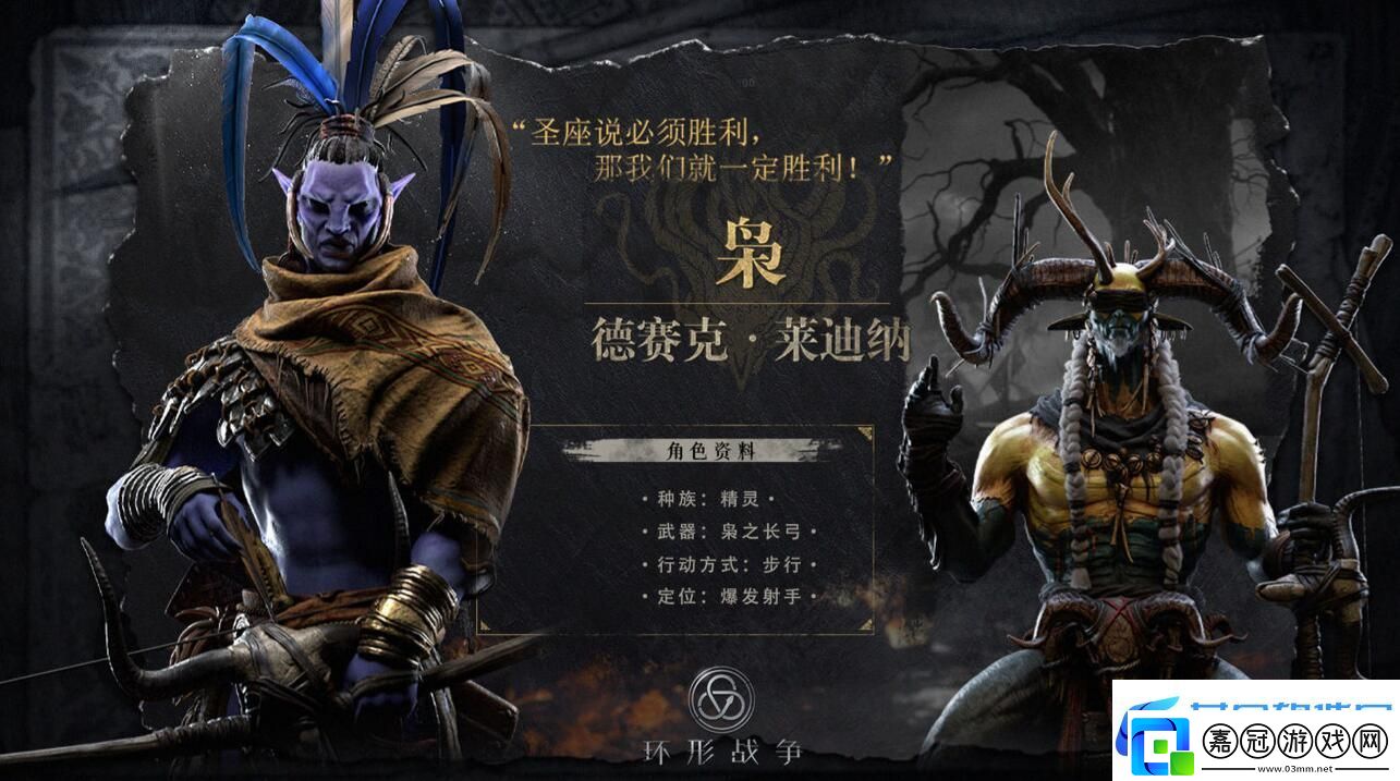 環(huán)形戰(zhàn)爭德賽克介紹