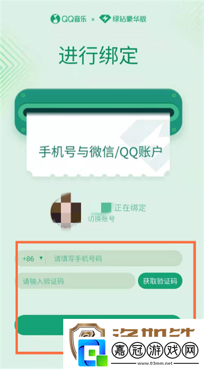 QQ音樂(lè)怎么綁定手機(jī)號(hào)