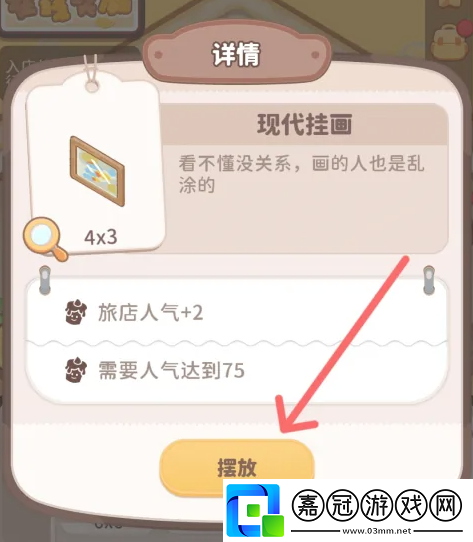 烏冬的旅店現代掛畫怎么獲得