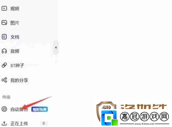 夸克盤怎么開啟自動備份功能