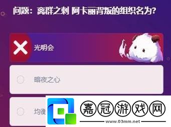 2021英雄聯盟峽谷最牛知識達人挑戰活動答案是什么