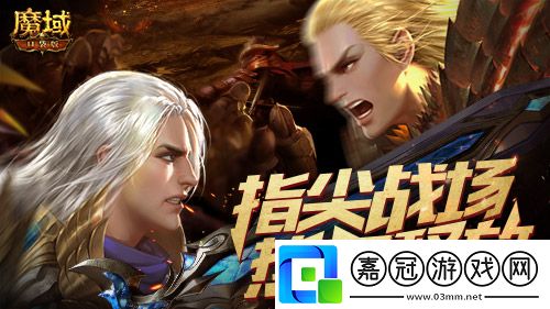 魔域口袋版熱血PK賽