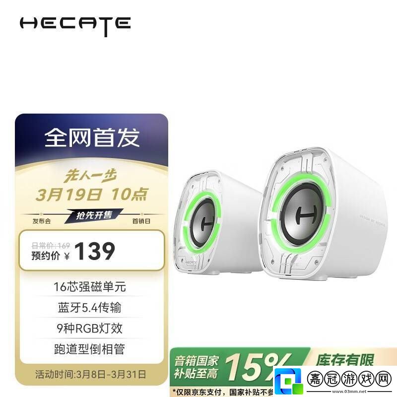 漫步者HECATE-G1200電競音箱：百元價位-RGB燈效新選擇！