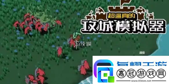 超逼真的攻城模擬器平均分配怎么過-超逼真的攻城模擬器平均分配攻略