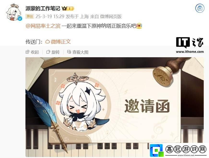 《率土之濱》手游音樂涉嫌抄襲《原神》