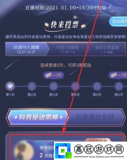 抖音星動之夜在哪投票