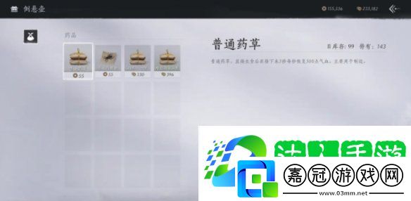燕云十六聲鬼市店鋪有哪些
