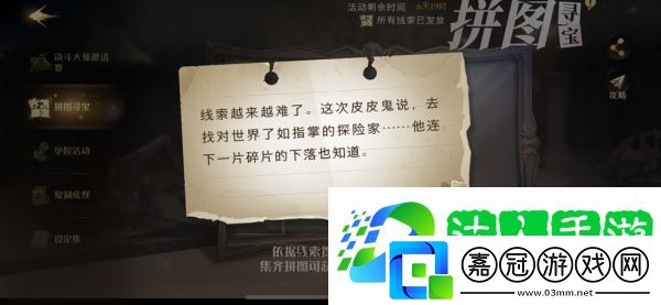 哈利波特魔法覺醒拼圖10.27攻略-10月27日拼圖尋寶線索攻略分享