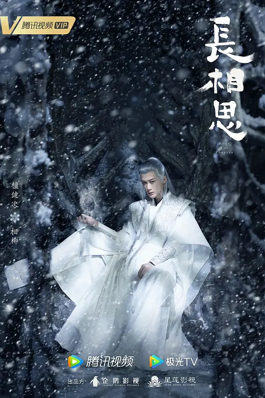 長相思第二季大結局是什么