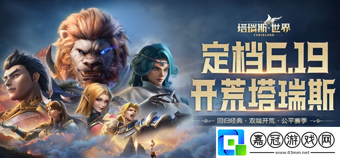 塔瑞斯世界和魔獸世界哪個好玩-塔瑞斯世界和魔獸世界對比分析