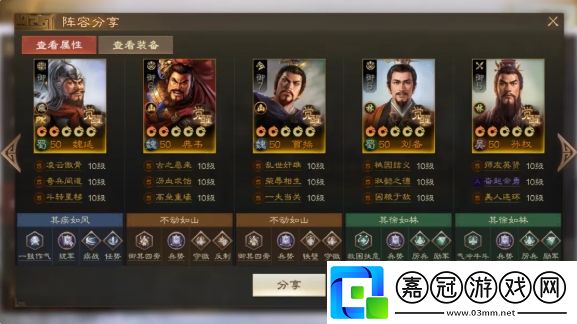 三國志戰棋版魏延陣容怎么搭配