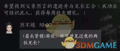 燕云十六聲烈不熄對話怎么選