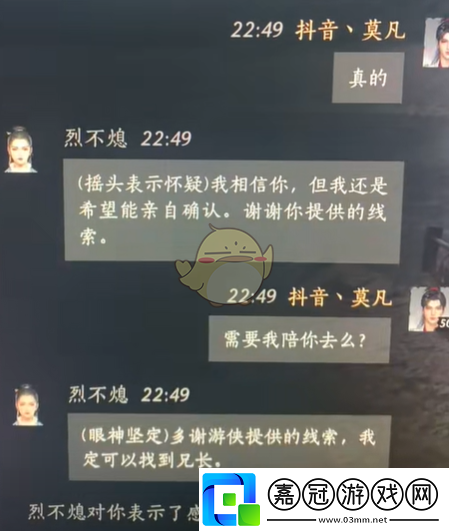 燕云十六聲烈不熄對話怎么選